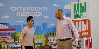 Фестиваль "Читающий Липецк" посетили столичные писатели