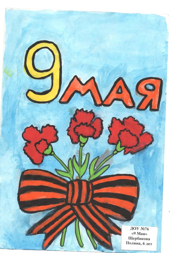 9 Мая