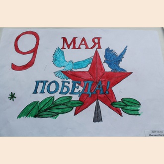 9 Мая