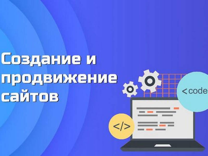 Создание и продвижение сайтов в Краснодаре: профессиональные услуги рекламного агентства