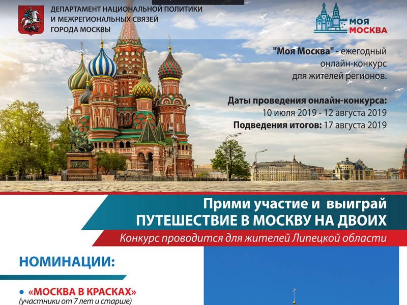 Липчанам подарят путевки в Москву