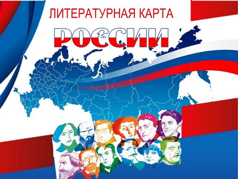 Липчане создадут комикс «Литературная карта России»