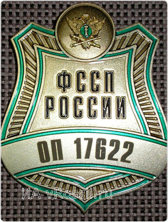 Вот так выглядит отличительный знак Управлении Федеральной службы судебных приставов