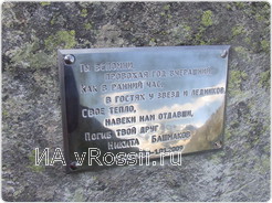 В провале гребня пика Шогенцукова, где произошла трагедия, была установлена мемориальная табличка.