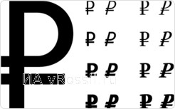Официальное обозначение рубля