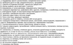 Выдержка из списка грехов