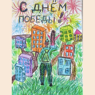 Возвращение с победой