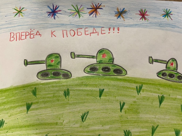 Вперед к Победе