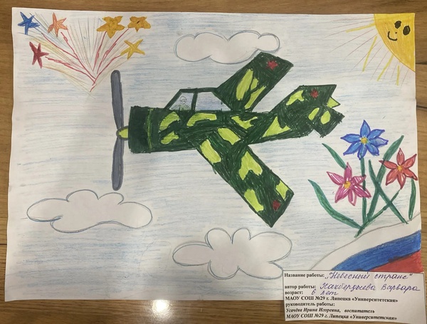 Небесный страж