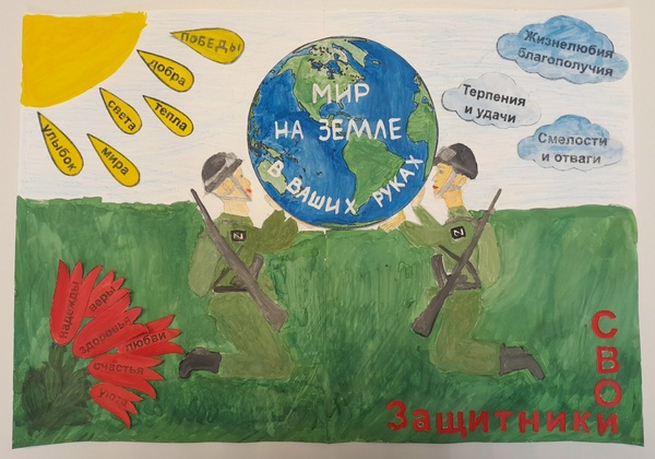 СВОи защитники