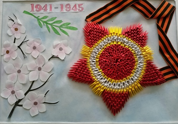 Помним, гордимся!