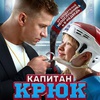 Капитан Крюк - Афиша в Орле