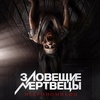 Зловещие мертвецы: Некрономикон - Афиша в Орле