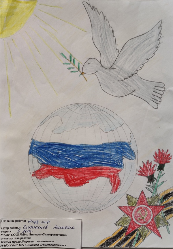 "Миру - мир!"