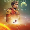Проект "Конец света" - Афиша в Орле