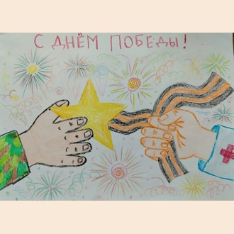 Единство ради Победы