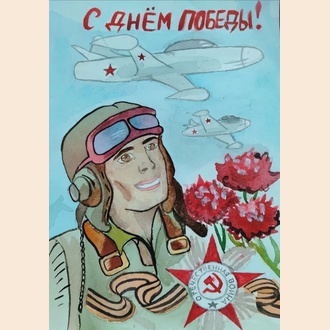 Слава героям неба