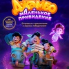 Джамбо и маленькое привидение - Афиша в Орле
