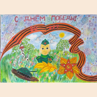 С Днём Победы!