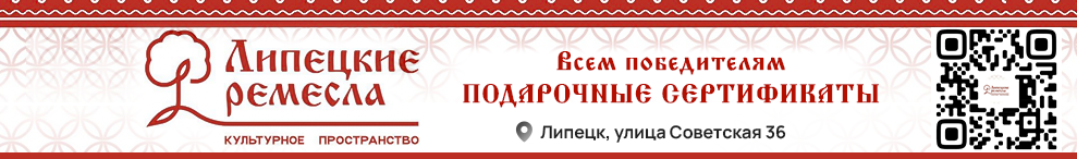 липецкие ремесла