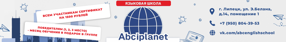 Планета АВС