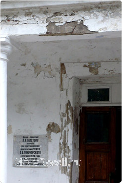 Памятная доска