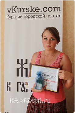 Первая вице-Королева - Юлия Шаталова.